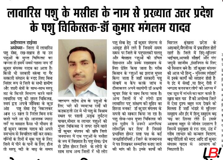 The Best in Pet Care: Dr. Kumar Mangalam’s 24/7 Unmatched Excellence 5 | LucknowBuzz The Best in Pet Care: Dr. Kumar Mangalam’s 24/7 Unmatched Excellence - Lucknow Buzz | Lucknow City Guide