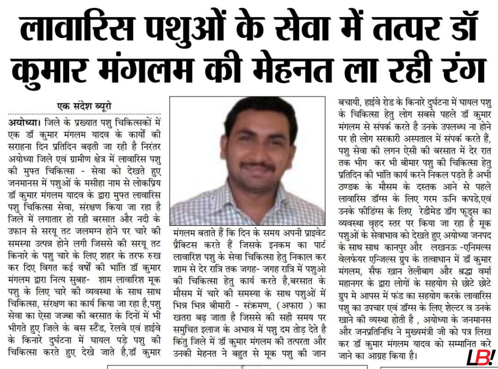 The Best in Pet Care: Dr. Kumar Mangalam’s 24/7 Unmatched Excellence 6 | LucknowBuzz The Best in Pet Care: Dr. Kumar Mangalam’s 24/7 Unmatched Excellence - Lucknow Buzz | Lucknow City Guide