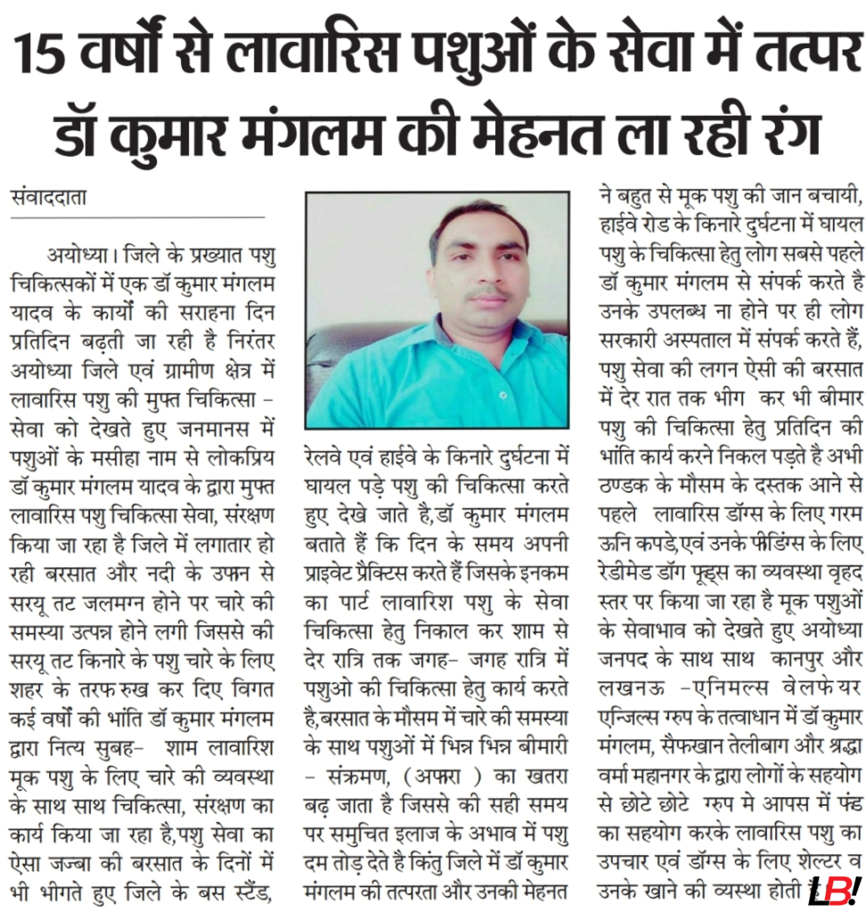 The Best in Pet Care: Dr. Kumar Mangalam’s 24/7 Unmatched Excellence 7 | LucknowBuzz The Best in Pet Care: Dr. Kumar Mangalam’s 24/7 Unmatched Excellence - Lucknow Buzz | Lucknow City Guide