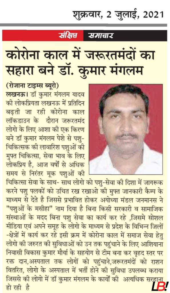 The Best in Pet Care: Dr. Kumar Mangalam’s 24/7 Unmatched Excellence 8 | LucknowBuzz The Best in Pet Care: Dr. Kumar Mangalam’s 24/7 Unmatched Excellence - Lucknow Buzz | Lucknow City Guide