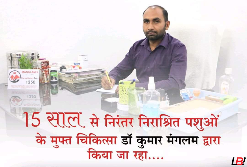 The Best in Pet Care: Dr. Kumar Mangalam’s 24/7 Unmatched Excellence 3 | LucknowBuzz The Best in Pet Care: Dr. Kumar Mangalam’s 24/7 Unmatched Excellence